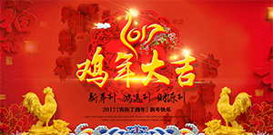 新春大吉，新年快樂！
