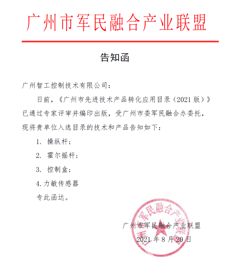 我公司產(chǎn)品入選先進(jìn)技術(shù)產(chǎn)品轉(zhuǎn)化應(yīng)用目錄！